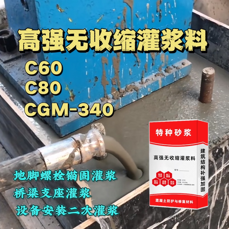 海港灌浆料施工需要振捣吗？